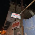 تعمیرگاه خودرو حسینی