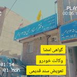 دفتر اسناد رسمی ۱۳۵ بومهن سردفتر علی پیر