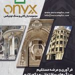 سنگ اونیکس، عرضه مستقیم سنگ های ساختمانی