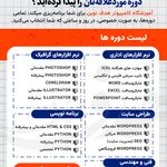 آموزشگاه کامپیوتر هدف نوین