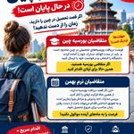 موسسه اعزام دانشجو به خارج در نوبهار