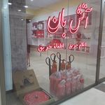 تجهیزات اعلام و اطفاء حریق _ آتش بان