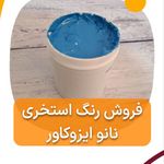 عایق نانو ایزو کاور