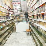 عطاری و گیاهان دارویی بهاران