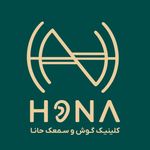 کلینیک تخصصی شنوایی سنجی و سمعک حانا