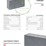 بلوک فوق سبک لیکا ایده آل عنصری شمال غرب