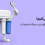 نمایندگی تصفیه آب آکوانوین