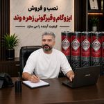 ایزوگام و قیرگونی زهره وند
