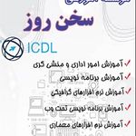 موسسه آموزشی سخن روز