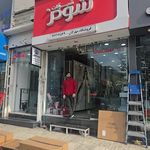 شودرمارکت