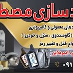 کلیدسازی مصطفی اردبیل