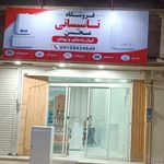 پکیج میری زاهدان