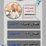 خدمات تخصصی  پوست و مو نسرین