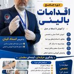 فرشتگان احیاء سلامت پاسارگاد