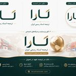 دارالترجمه رسمی تارا شبانه روزی