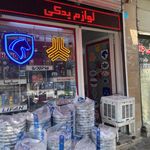 لوازم یدکی خودرو های ایرانی وچینی فرهاد