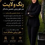 آموزشگاه آرایشگری دوامبرتخصص احیاورنگ