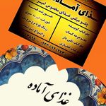 غذای آماده امیر