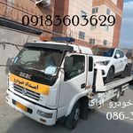 امداد خودرو اراک