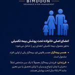 کارگزاری بیمه بیمدون - فرید زمردی