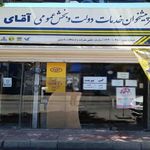 دفترپیشخوان آقای رند