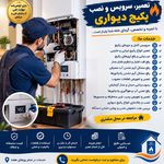 تعمیر لوازم خانگی خدمات نوین