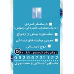 مشاور، روانشناس و رواندرمانگر