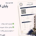 مهندسین متریستا: طراحی، جواز و پایان کار