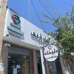 داروخانه دکتر الهام زارعی