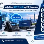تیاپارس الکترونیک