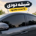 روکش صندلی گرگان مکس اسپرت