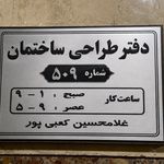 دفتر مهندسی طراحی ساختمان پل۵۰۹ کعبی پور