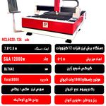 تولیدکننده انواع دستگاه های لیزرغیرفلزات