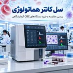 آرتیمان پیشرو طب