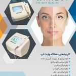 الوامد تجهیزات پزشکی پوست مو زیبایی