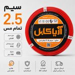 فروش مستقیم انواع سیم و کابل آریا کابل