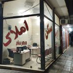 املاک مهرسام ( اسدی )