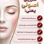 کلینیک پوست ، لیزر و زیبایی دکتر طامه