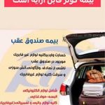 بیمه کوثرشهرری جنوب تهران خ قم پاساژوکیل