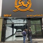کارشناسی خودرو عبادی ( شعبه دماوند )