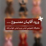 فروشگاه لباس زیر ریزسابل