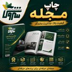 چاپ دیجیتال سروش
