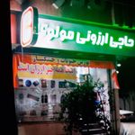 حاجی ارزونی مولوی