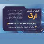 دوربین مداربسته دزدگیر ایمن گستر ارگ