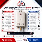 تعمیرات پکیج و آبگرمکن  اردبیل