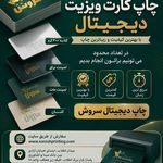 چاپ دیجیتال سروش