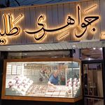 جواهری طلیعه