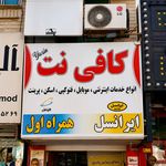 کافی نت یاسین