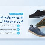 فروشگاه پانسمان و سلامت پا نوین مد