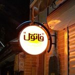 تابلوسازی EMP